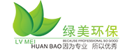 廣東綠美環(huán)?？萍加邢薰? ></a></div>
		<div   id=