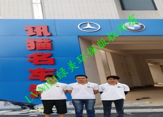 訊貓名車匯室內(nèi)空氣凈化治理工程